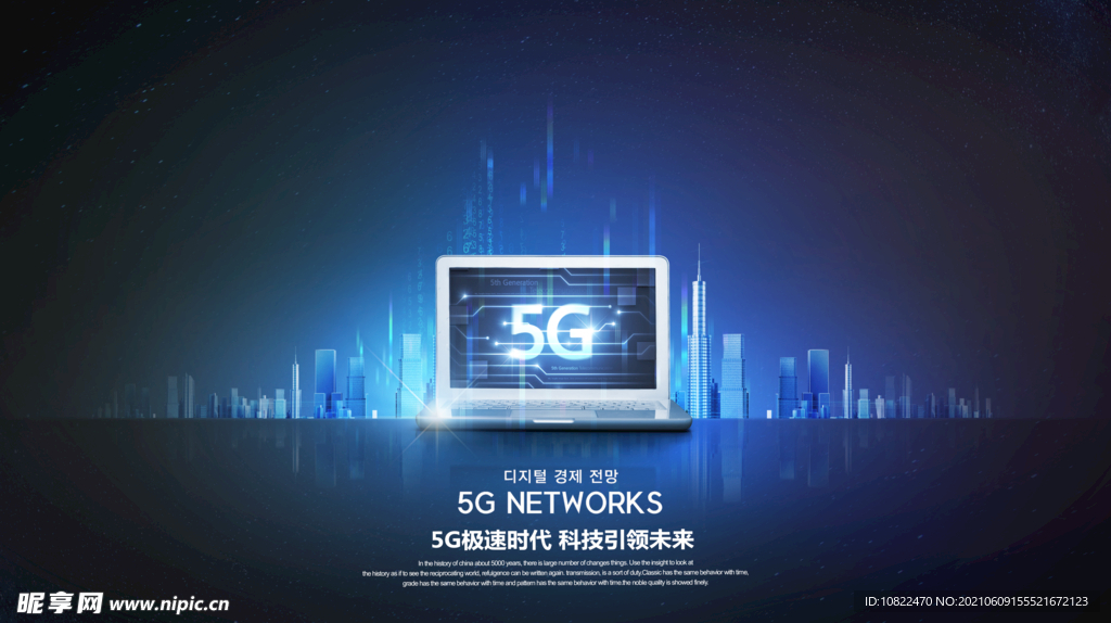 5G科技广告海报