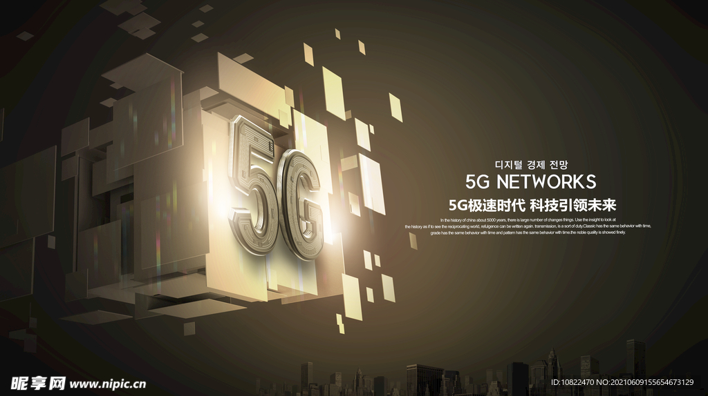 5G科技广告海报