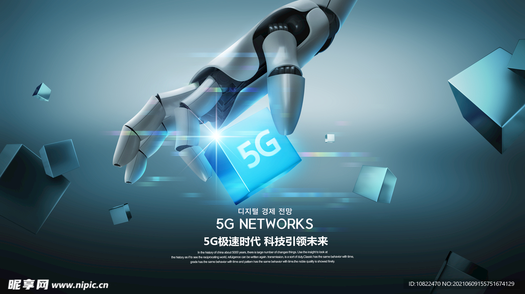 5G科技广告海报