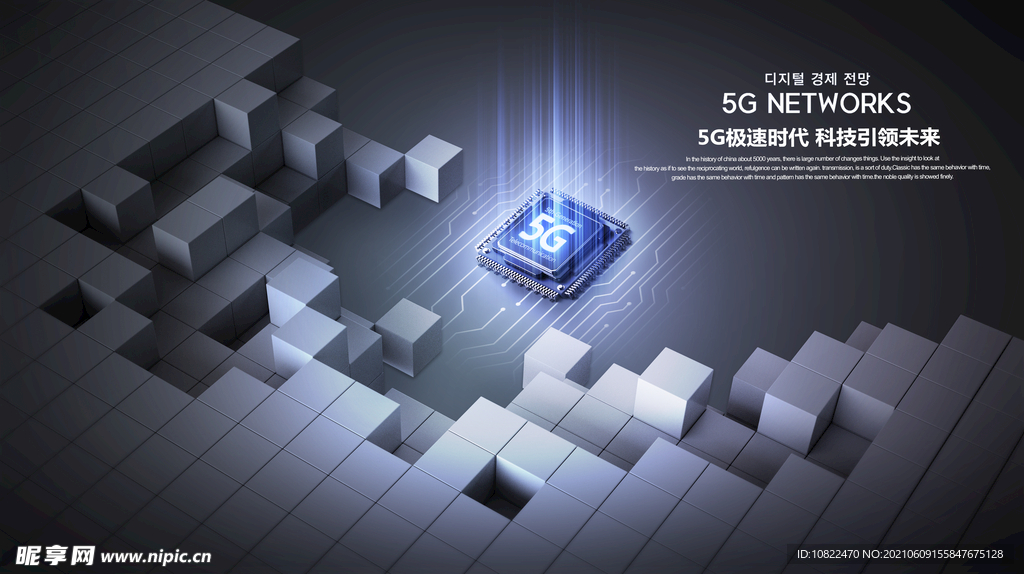 5G科技广告海报