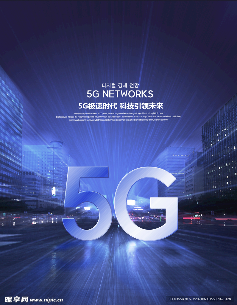 5G科技广告海报