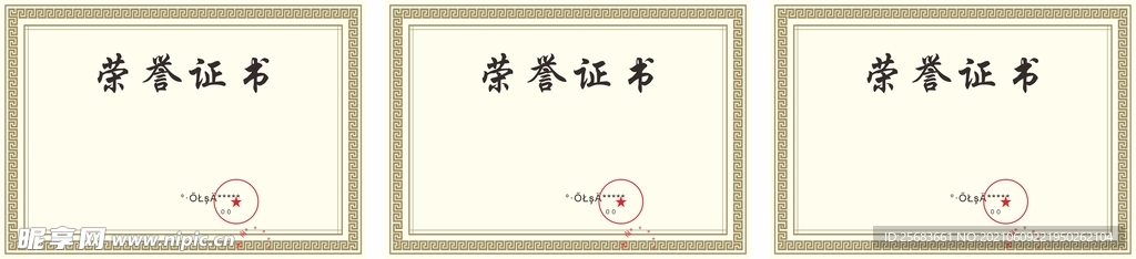 奖状 荣誉证书模板