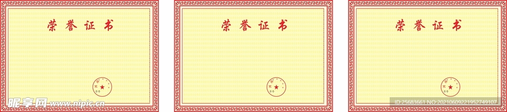 优秀员工证书 最新荣誉证书