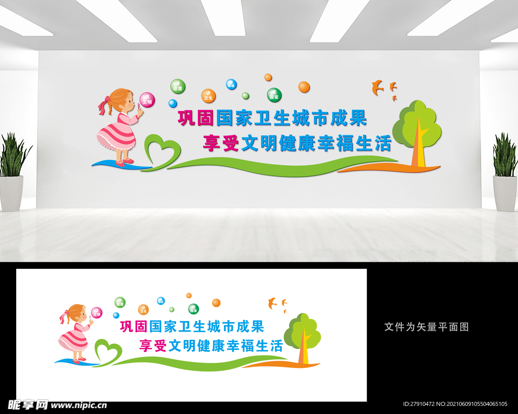 创卫标语文化墙
