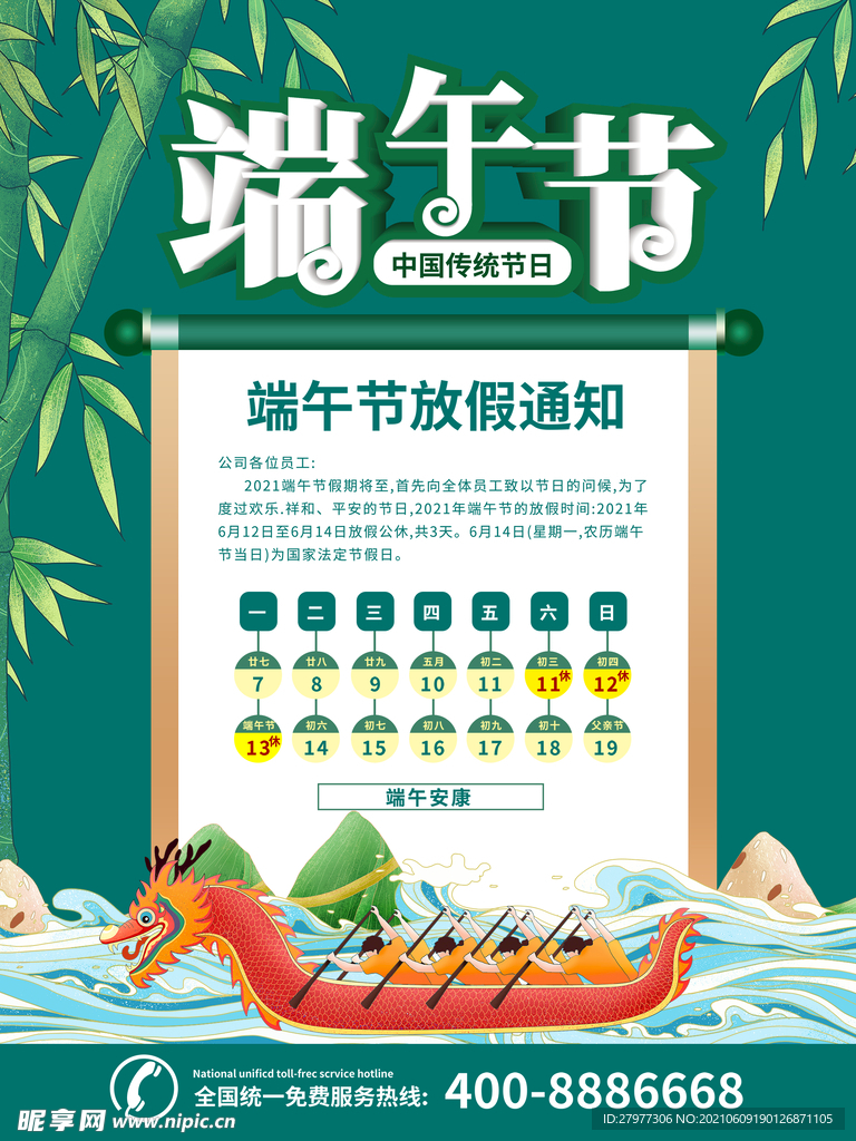 端午节放假通知海报