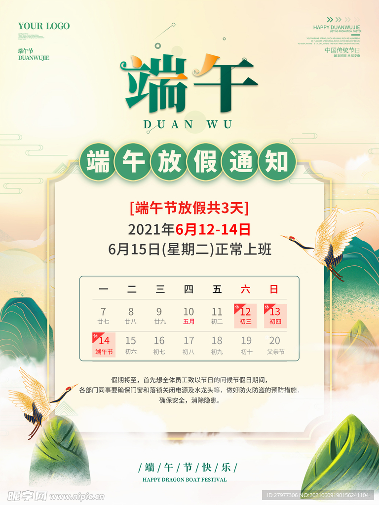 端午节放假通知海报端午节海报