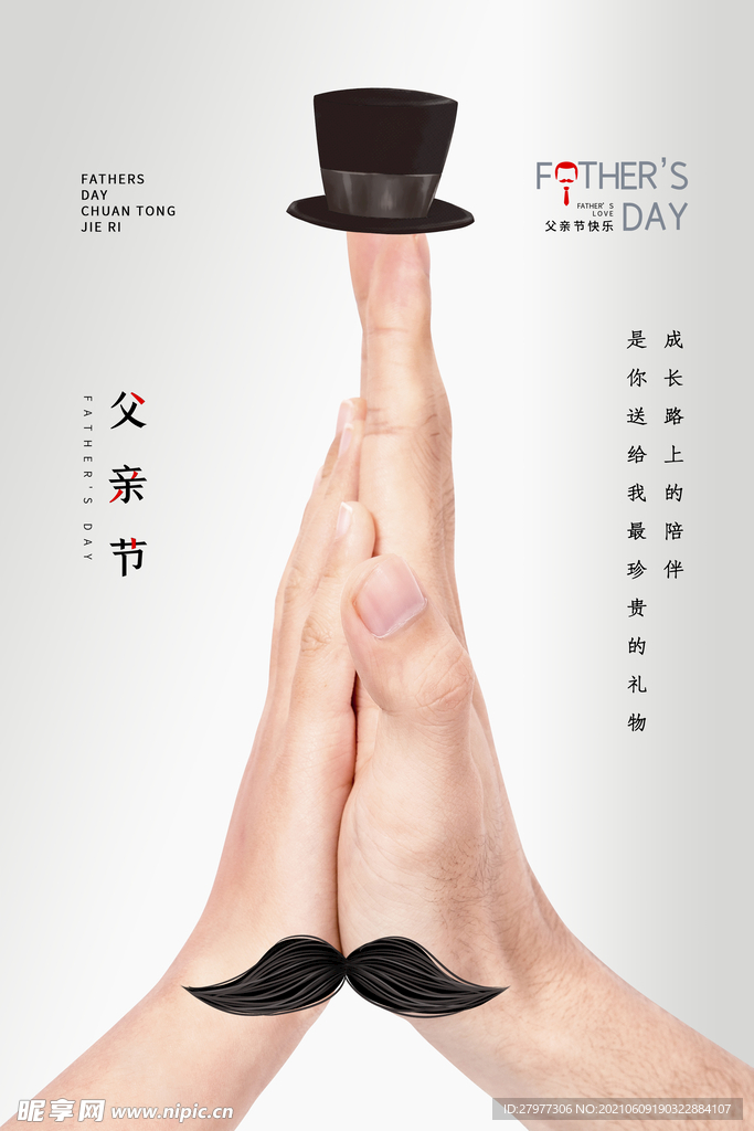 简洁大气感恩父亲节海报