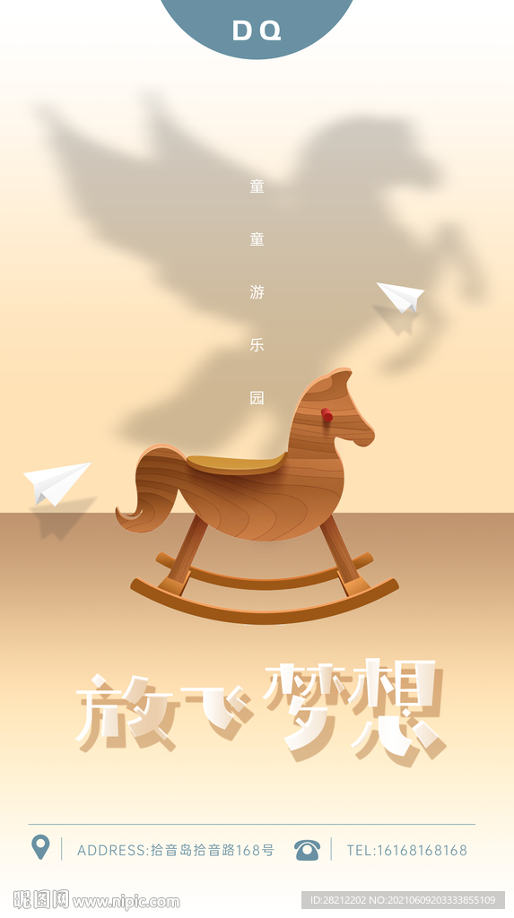 儿童乐园海报 