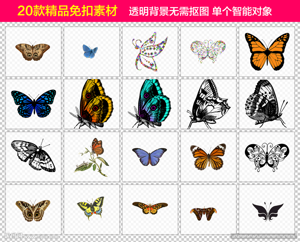 蝴蝶免抠素材