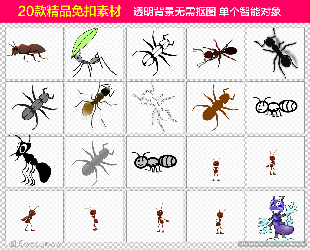 蚂蚁免抠素材