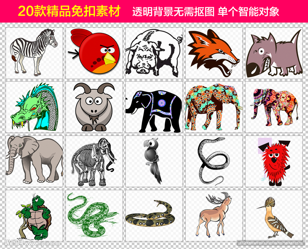 多款动物免抠素材