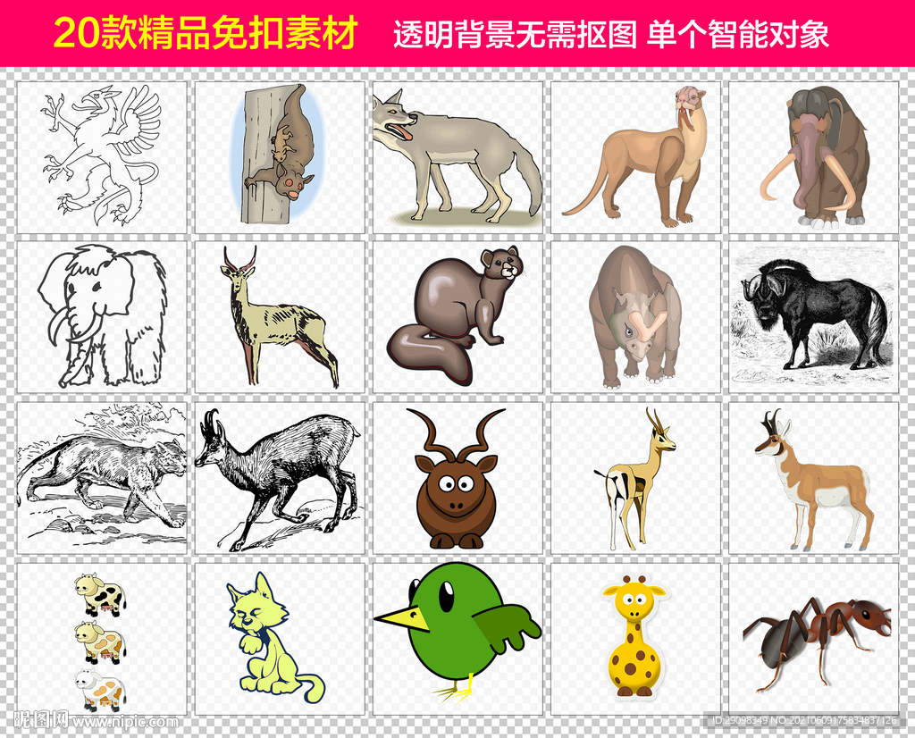 多款动物免抠素材