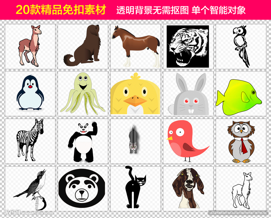 动物免抠素材
