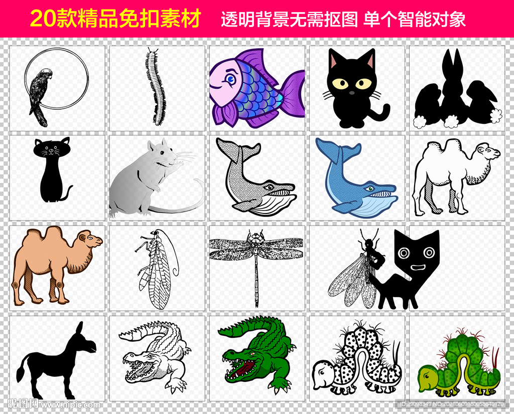 动物免抠素材
