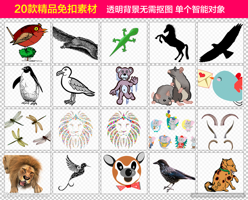 动物免抠