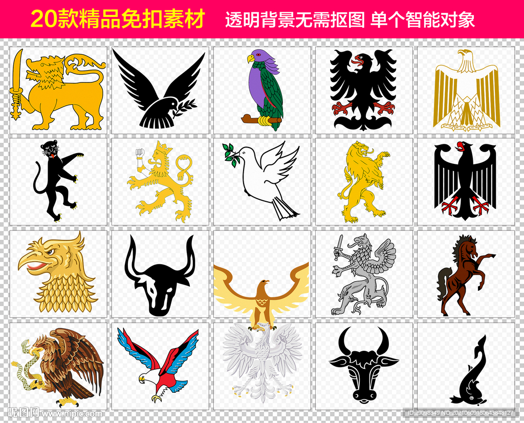 动物免抠图标元素