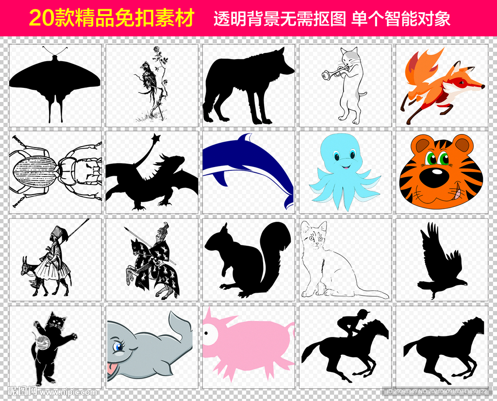 动物免抠素材