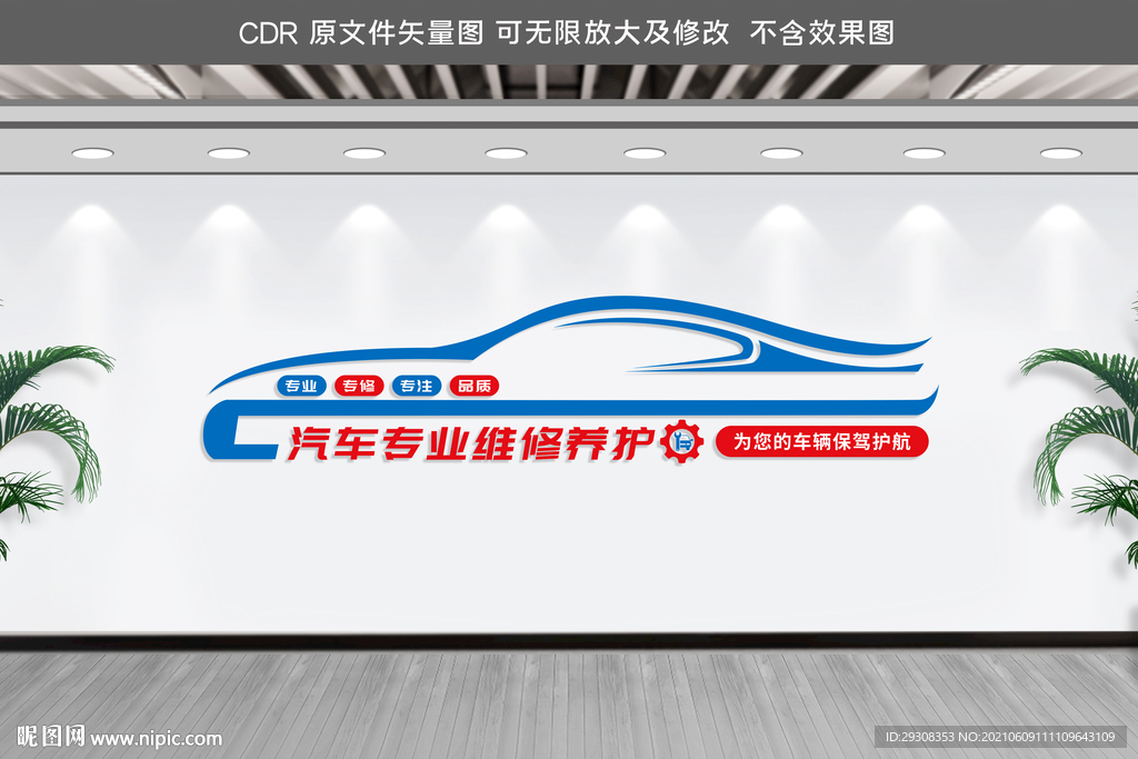 汽车维修文化墙