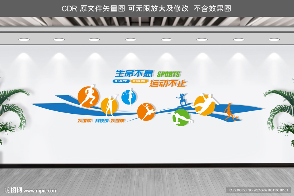 健身房运动文化墙