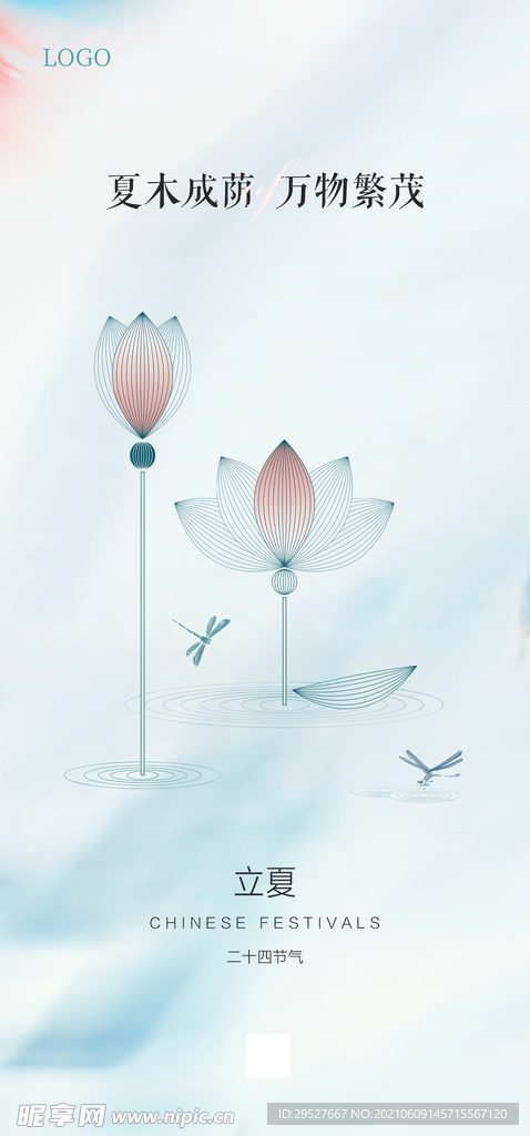 夏至海报立夏朋友圈 二十四节气