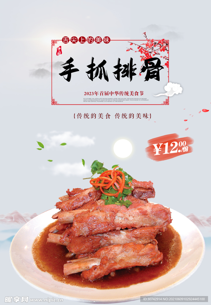 手抓排骨