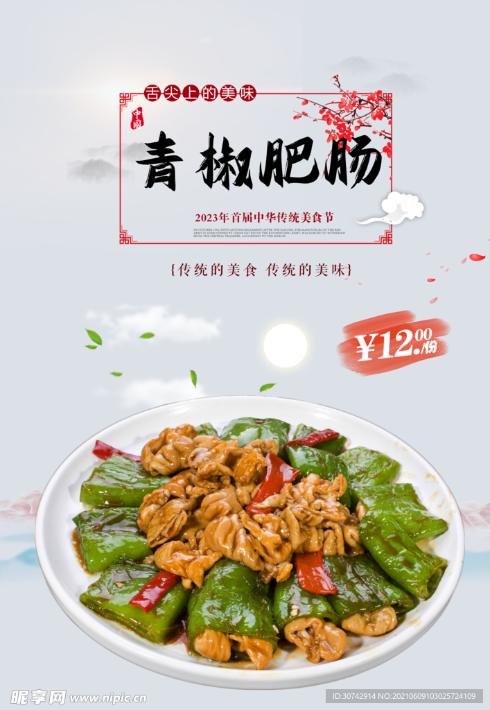 青椒炒肥肠