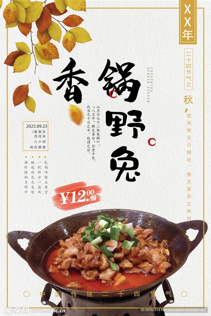 香锅野兔