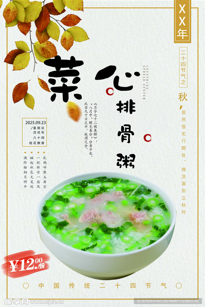 菜心排骨粥