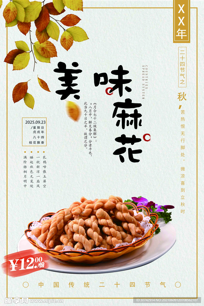 麻花