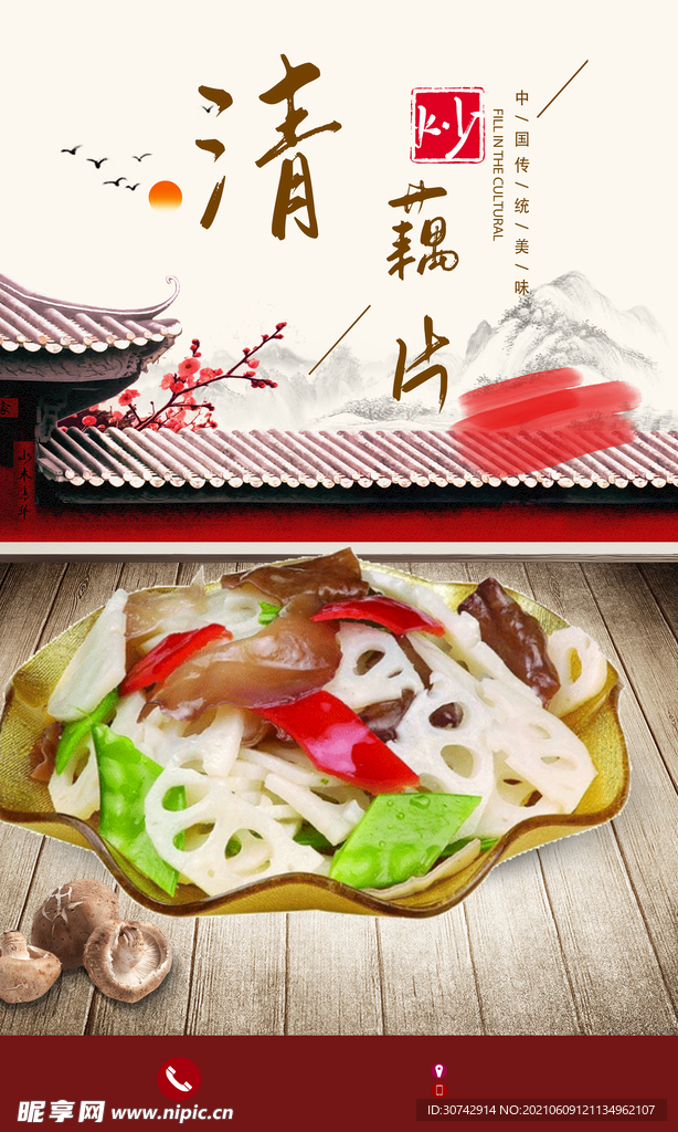 清炒藕片