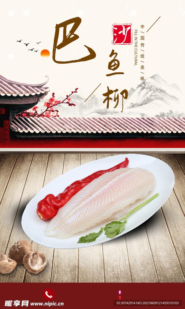 巴沙鱼柳