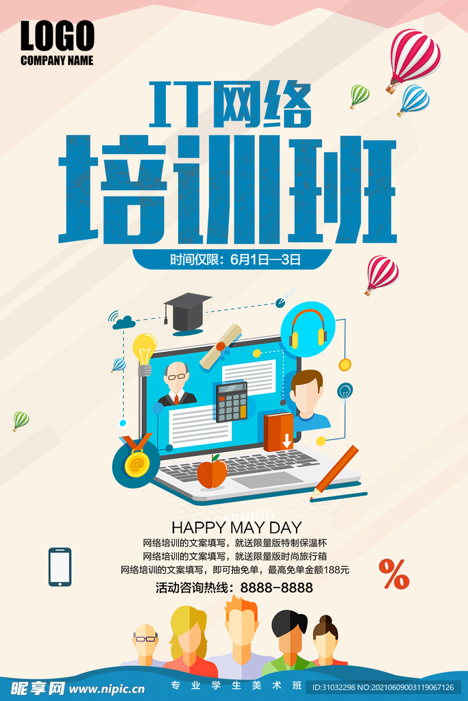 培训海报