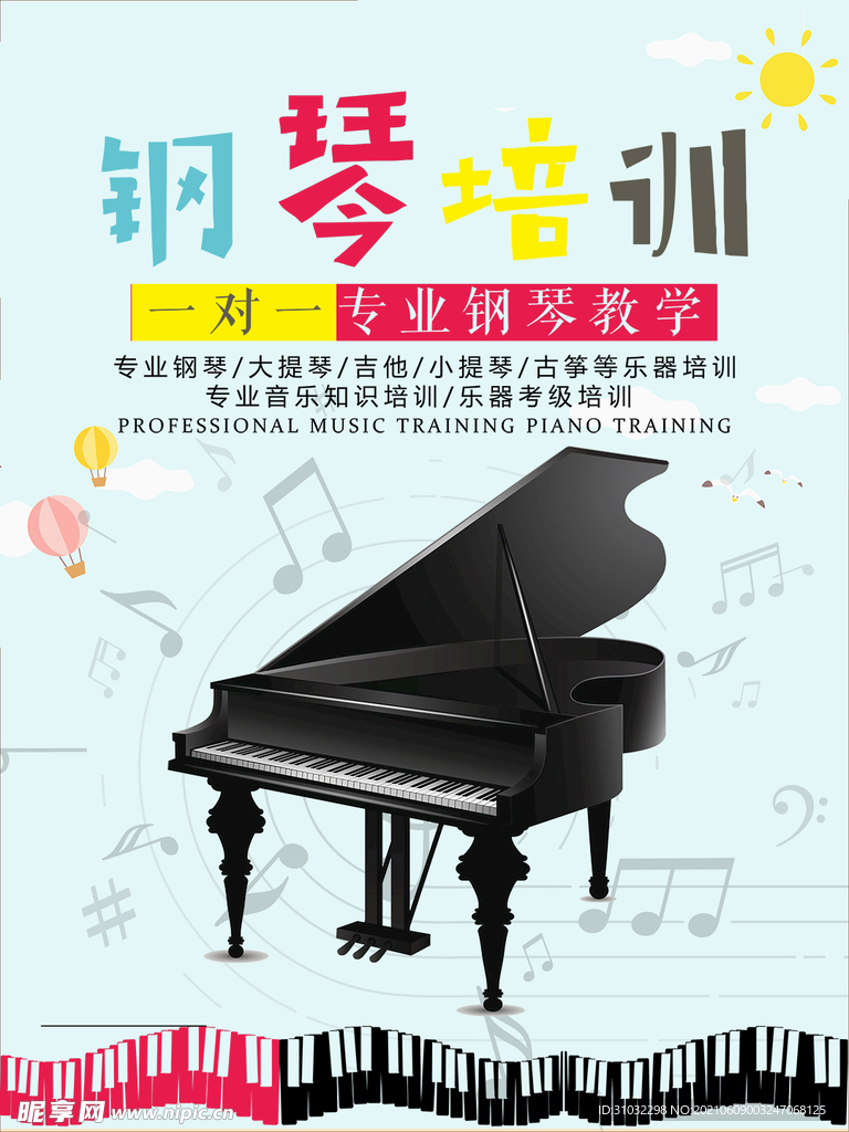 钢琴海报