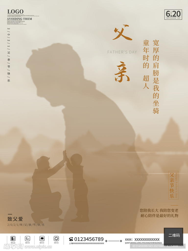 父亲节海报