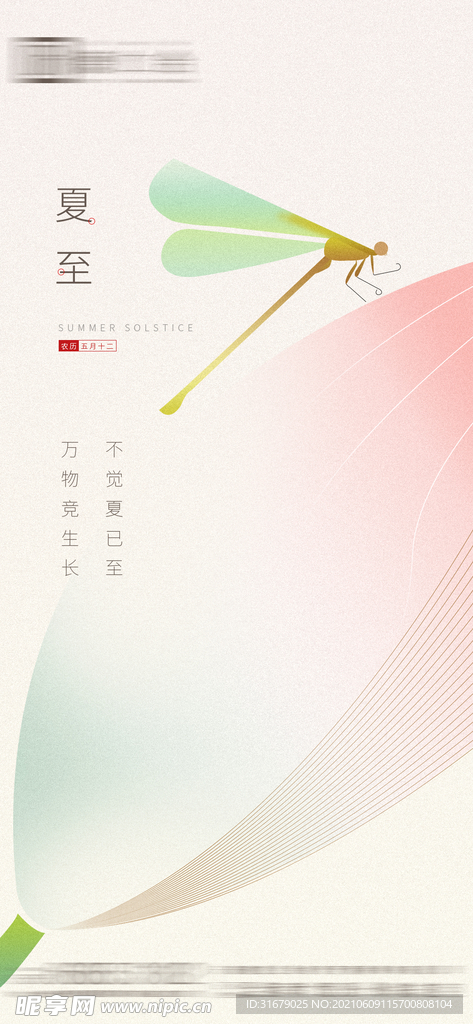 夏至