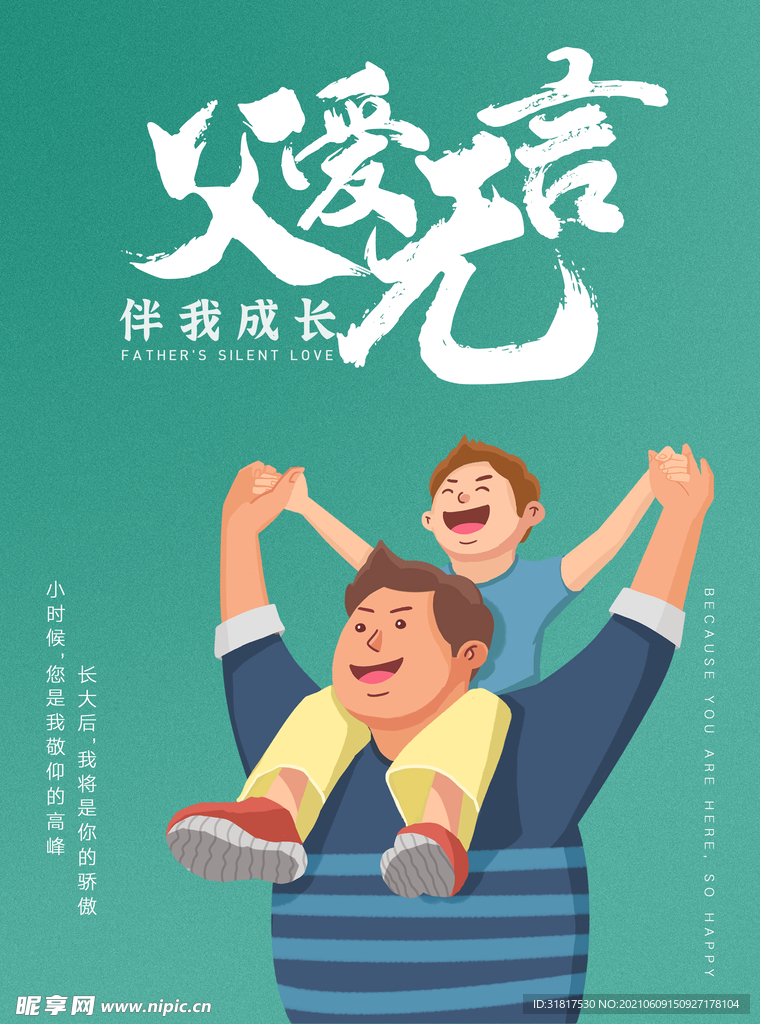 父亲节海报