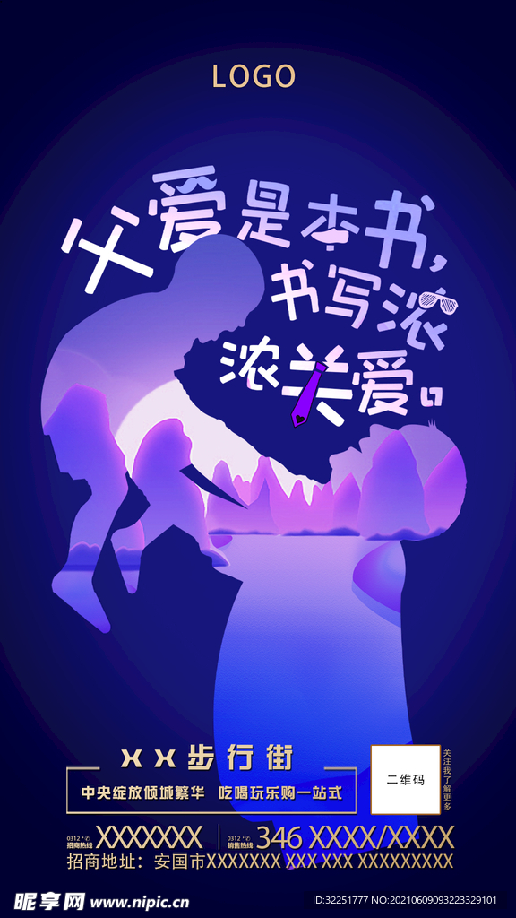 父亲节图片