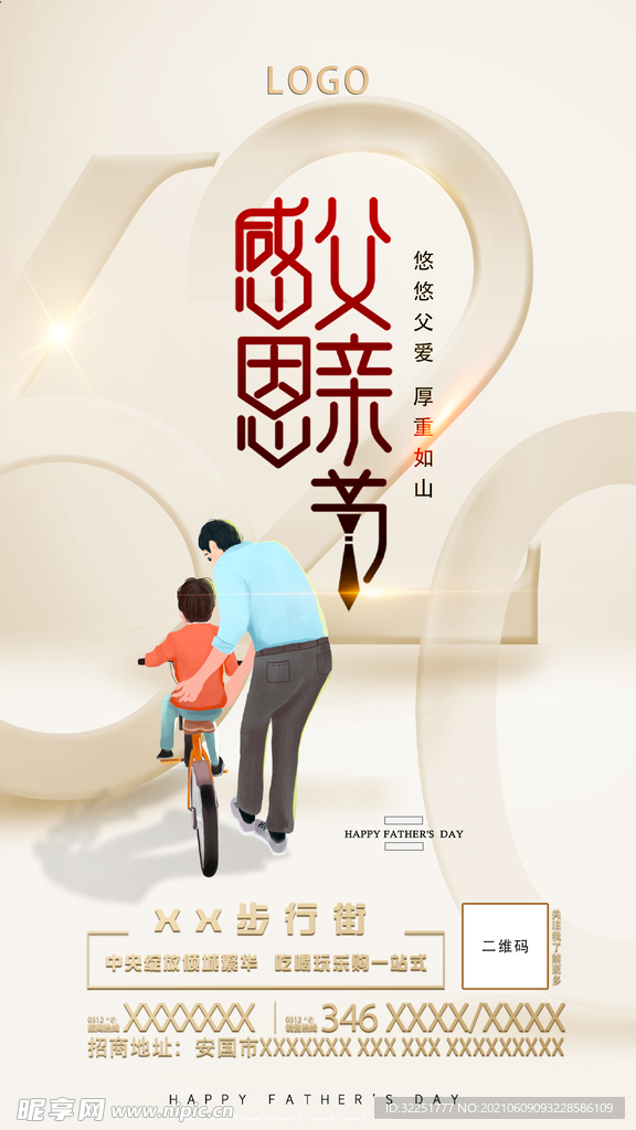 父亲节图片