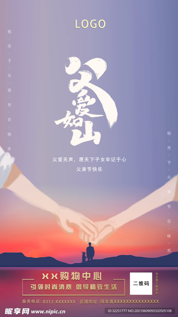 父亲节图片