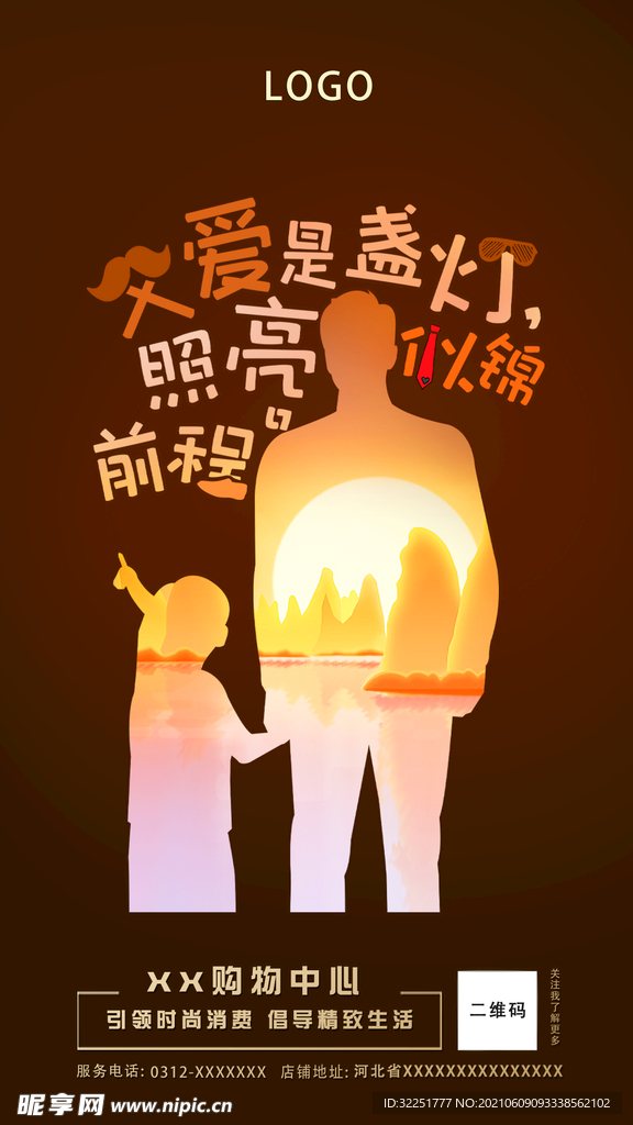 父亲节图片