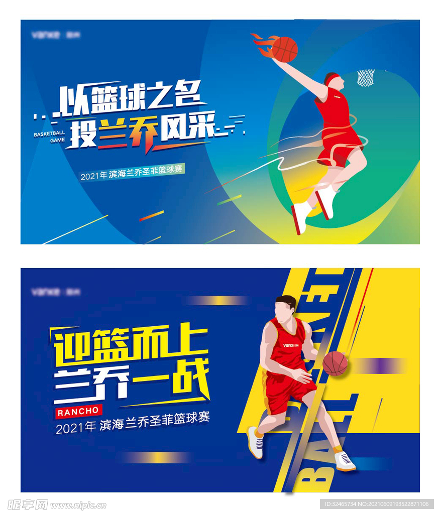 篮球赛