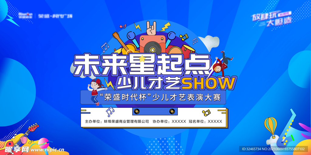 少儿才艺舞蹈大赛