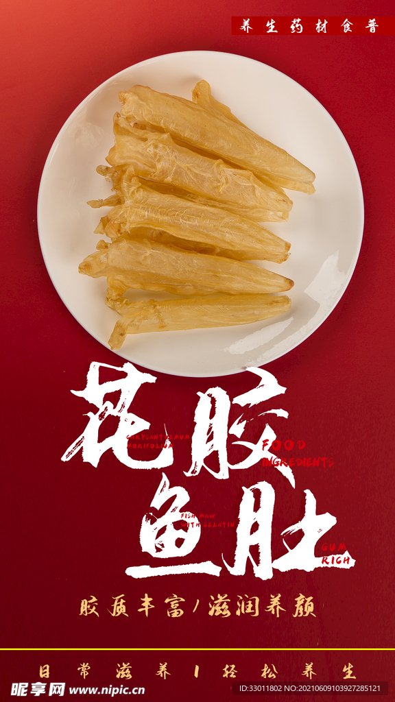 花椒鱼肚美食活动宣传海报素材