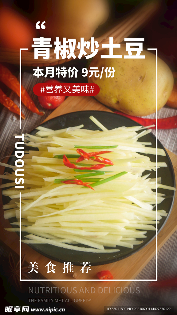 青椒炒土豆美食活动宣传海报素材