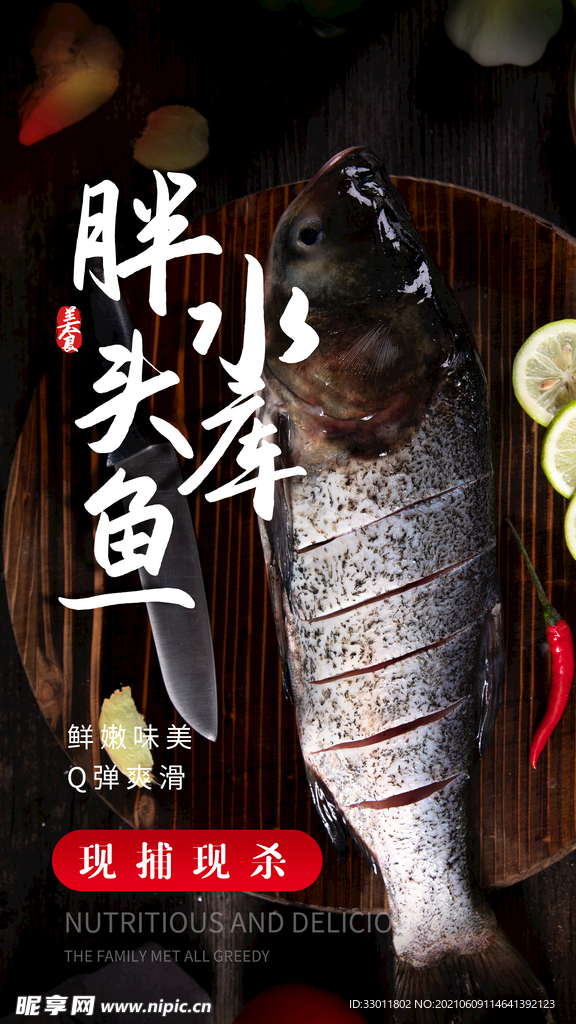 水库胖头鱼美食活动宣传海报素材