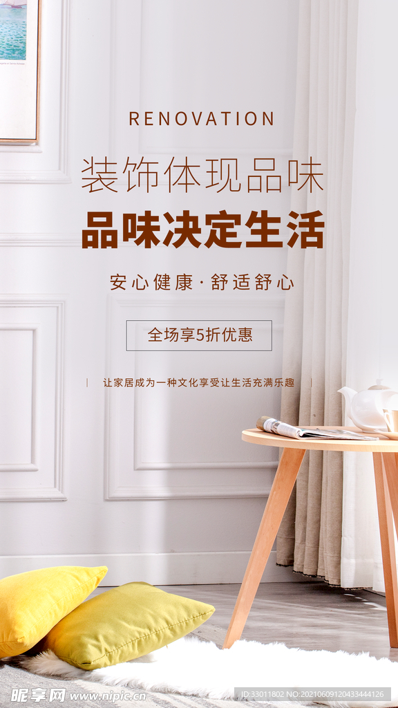 装修装饰促销活动宣传海报素材