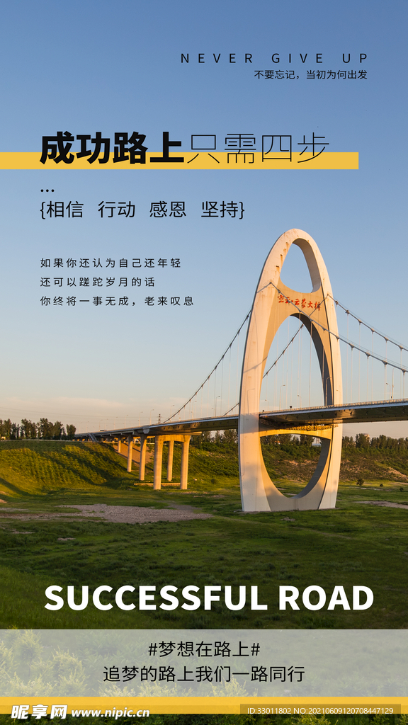 成功之路日常活动宣传海报素材