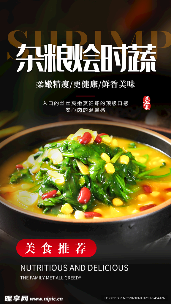 杂粮时蔬美食活动宣传海报素材