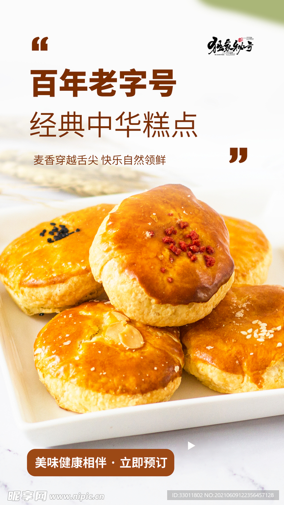 糕点美食活动宣传海报素材
