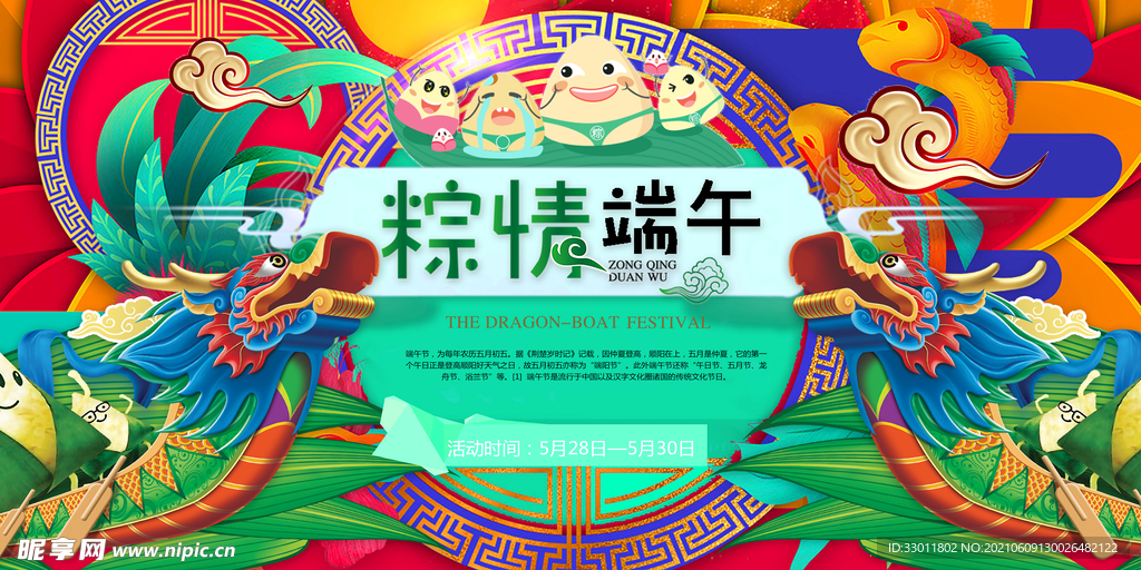 端午节节日传统活动海报素材